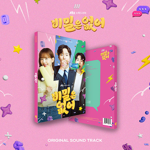 FRANKLY SPEAKING (비밀은 없어) - OST ALBUM