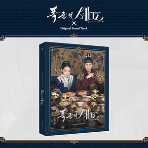 Bon Appétit, Your Majesty (폭군의 셰프) - OST ALBUM