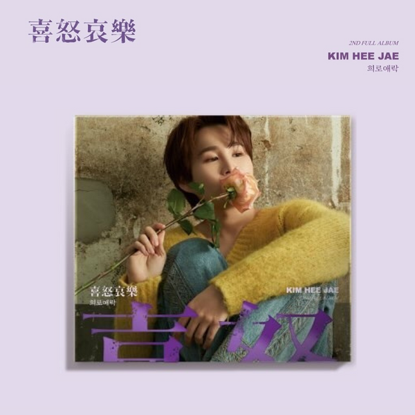 KIM HEE JAE (김희재) 2ND FULL ALBUM - [희로애락]