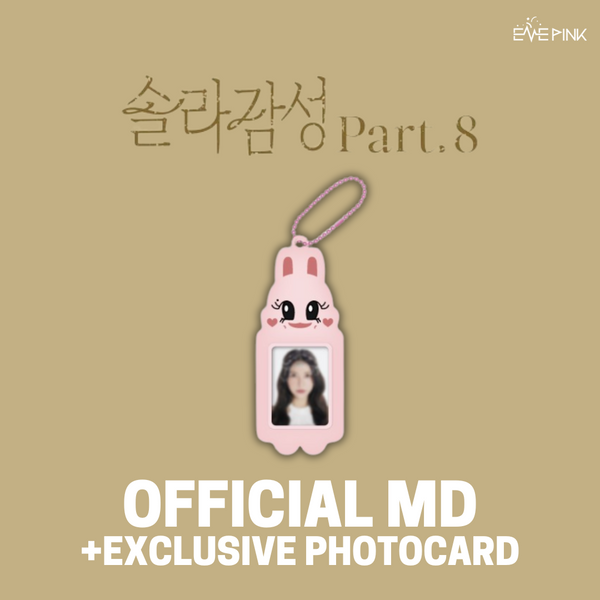 SOLAR (솔라) SOLAR GAMSUNG PART.8 MD - [COLOURS ID PHOTO KEYRING] (+EXCLUSIVE PHOTOCARD)