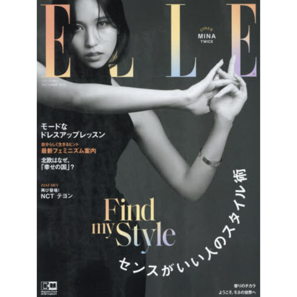 ELLE JAPAN - December 2023 [COVER: MINA (TWICE)]