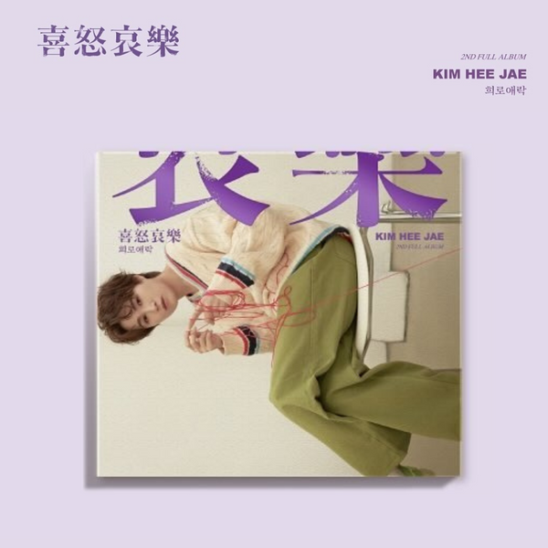 KIM HEE JAE (김희재) 2ND FULL ALBUM - [희로애락]