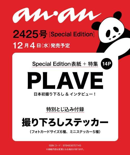 [PRE-ORDER] ANAN JAPAN - NO.2420 SPECIAL EDITION [COVER: PLAVE]