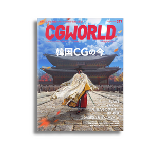 CGWORLD - VOL.317 JANUARY 2025