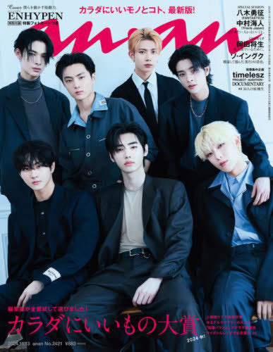 ANAN JAPAN - NOVEMBER 2024 [COVER & CARD: ENHYPEN]