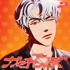 PLAVE (플레이브) 1ST SINGLE JAPAN ALBUM - [KAKURENBO] (SOLO JACKET EDITION)