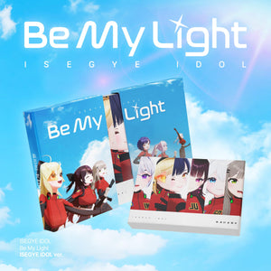 ISEGYE IDOL (이세계아이돌) ALBUM - [Be My Light] (ISEGYE IDOL Ver.)