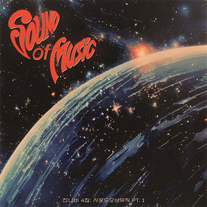 JANNABI (잔나비) 4TH ALBUM - [사운드 오브 뮤직 pt.1 - Sound of Music pt.1]