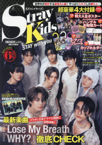 K-POP FAN JAPAN - VOL.024 [COVER: STRAY KIDS]