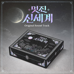 [PRE-ORDER] MY ROYAL NEMESIS (멋진 신세계) - OST ALBUM