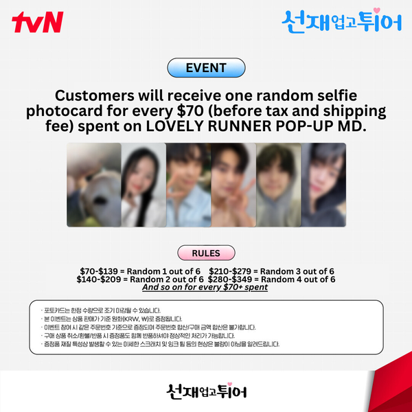 LOVELY RUNNER (선재 업고 튀어) POP-UP OFFICIAL MD - [DRAMA POSTER SET]