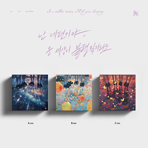 QWER (큐더블유이알) 3rd Mini Album - [난 네 편이야, 온 세상이 불협일지라도]
