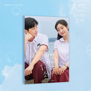 You Are the Apple of My Eye (그 시절, 우리가 좋아했던 소녀) - OST ALBUM