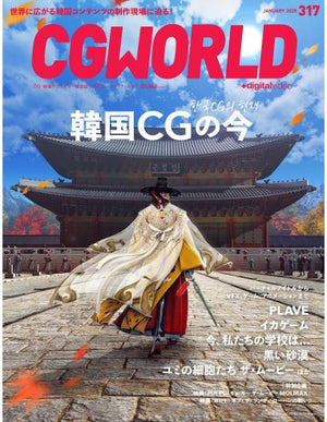 CGWORLD - VOL.317 JANUARY 2025