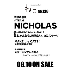 [PRE-ORDER] NEKO JAPAN MAGAZINE - VOL.136 [COVER: NICHOLAS] - EVE PINK K-POP