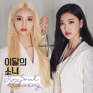 LOONA (이달의 소녀) ALBUM - [JINSOUL & CHOERRY] - Eve Pink K-POP