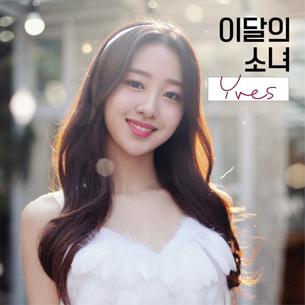 LOONA (이달의 소녀) ALBUM - [YVES] - Eve Pink K-POP