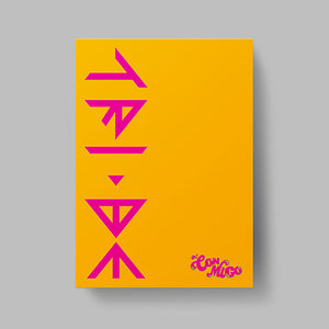 TRI.BE (트라이비) 2ND SINGLE ALBUM - [CONMIGO]